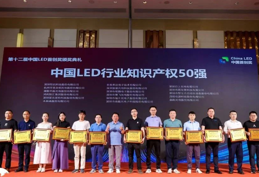 晶能光電連續(xù)五屆榮膺“中國LED行業(yè)知識產(chǎn)權(quán)50強(qiáng)”